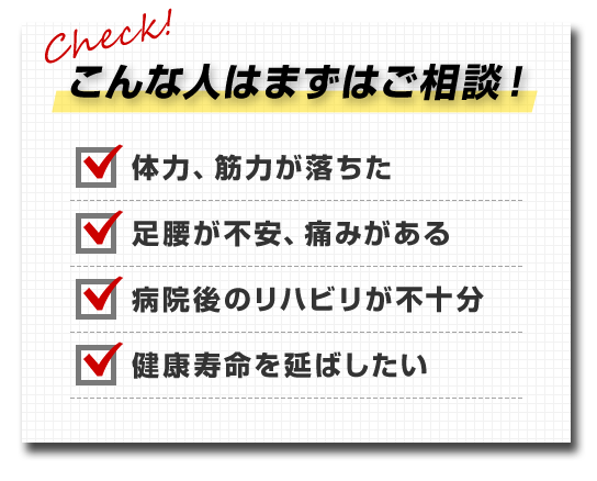 こんな人はまずはご相談！ 