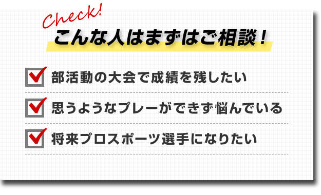 こんな人はまずはご相談！