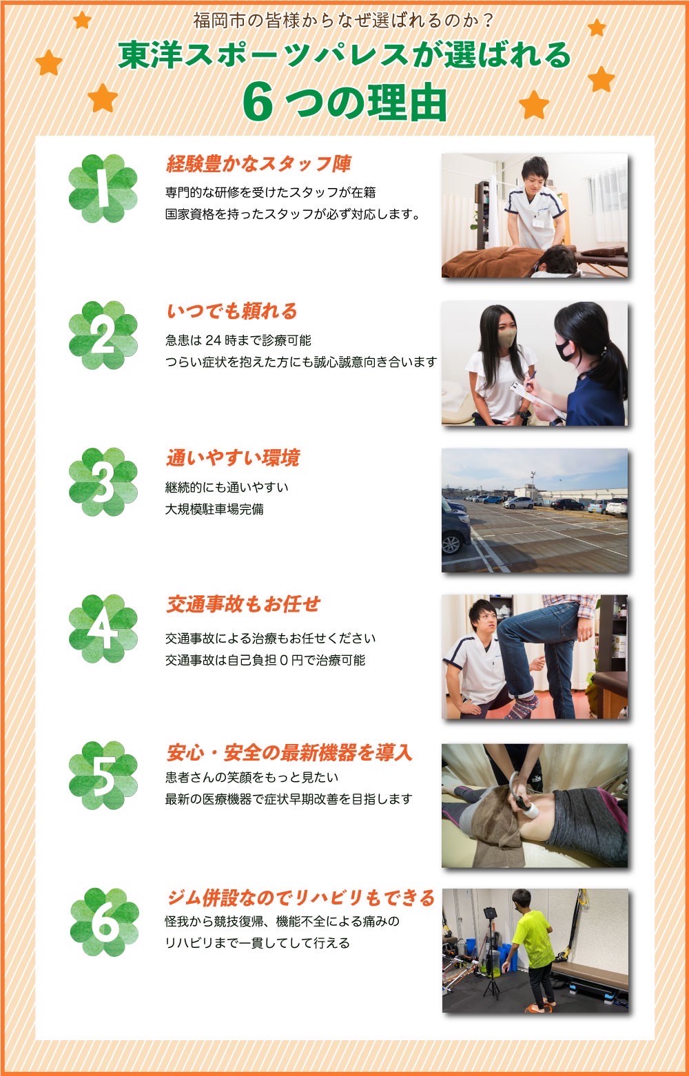 東洋スポーツパレス鍼灸整骨院が選ばれる6つの理由-院内の様子