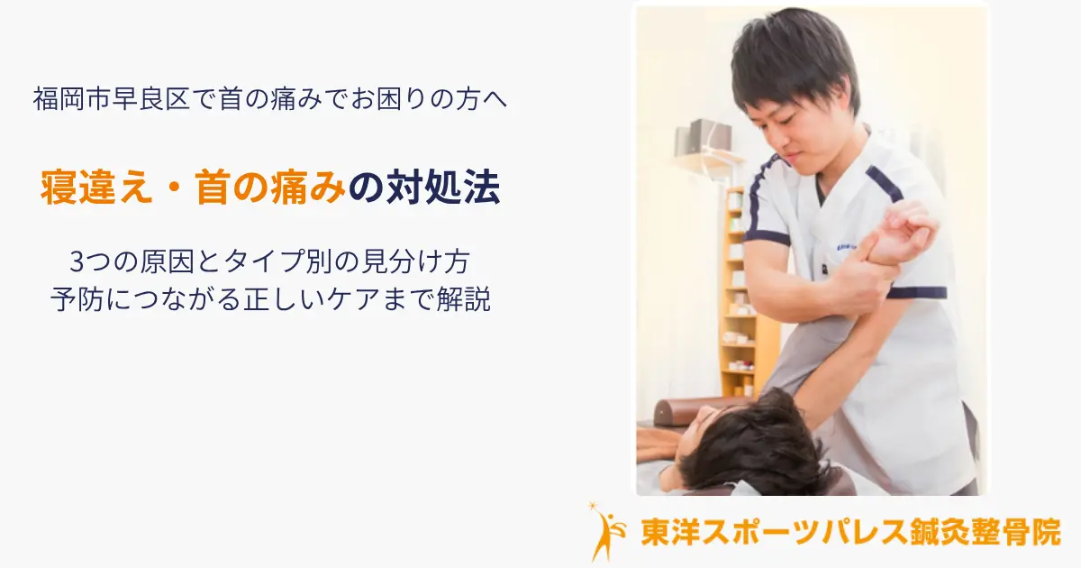 東洋スポーツパレス鍼灸整骨院での施術の様子