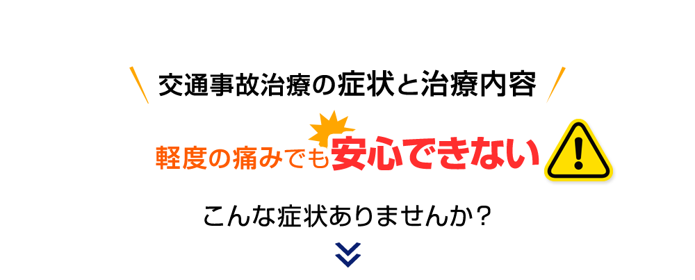 こんな症状ありませんか？