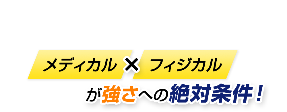 あなたのチームをより強く