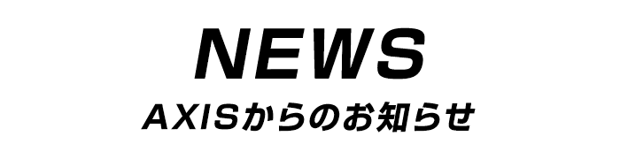 お知らせ