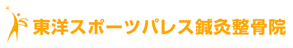 東洋スポーツパレス鍼灸整骨院