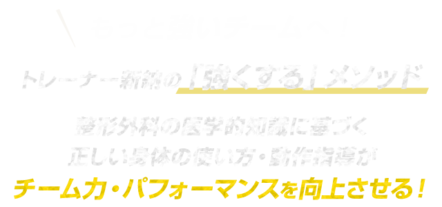 正しい身体の使い方・動作指導