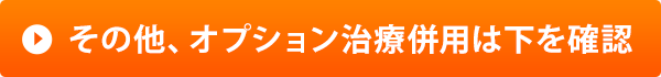 当院のご案内・アクセスはこちら